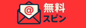 Email Free Spins Logo